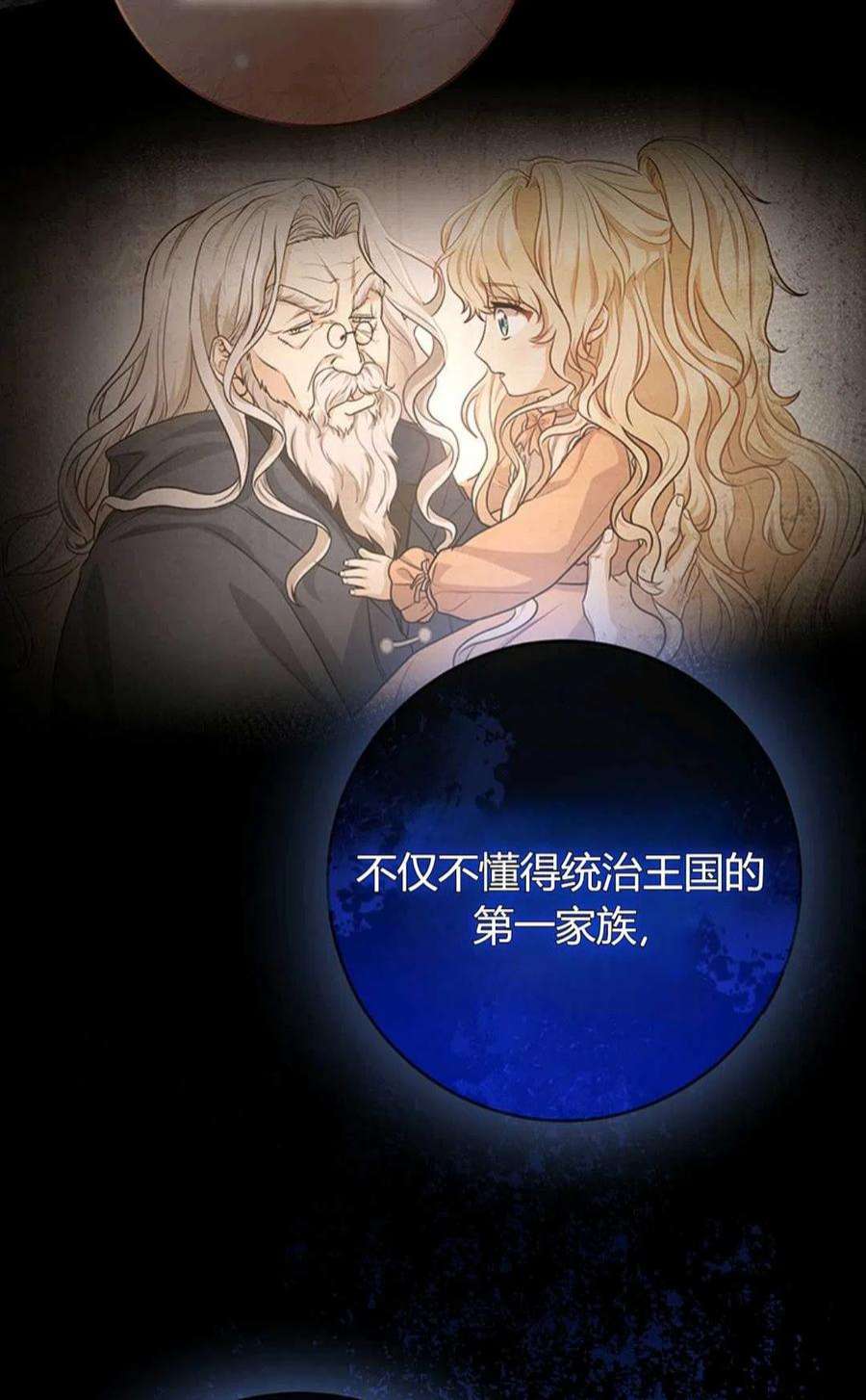 注定要成为主人公的救世主25话