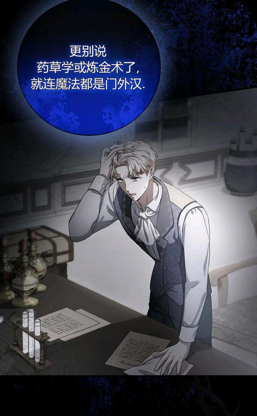 注定要成为主人公的救世主25话
