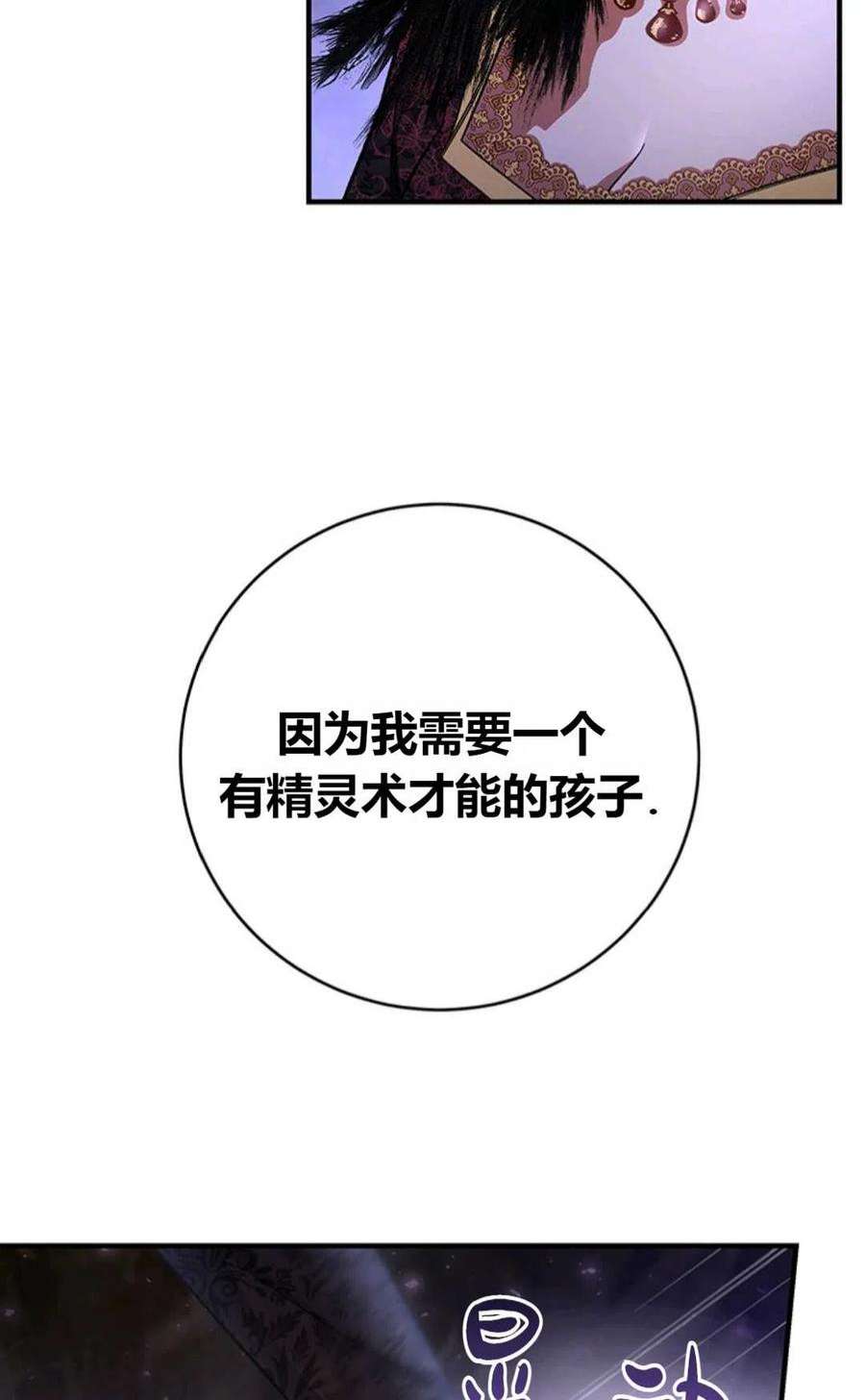 注定要成为主人公的救世主25话