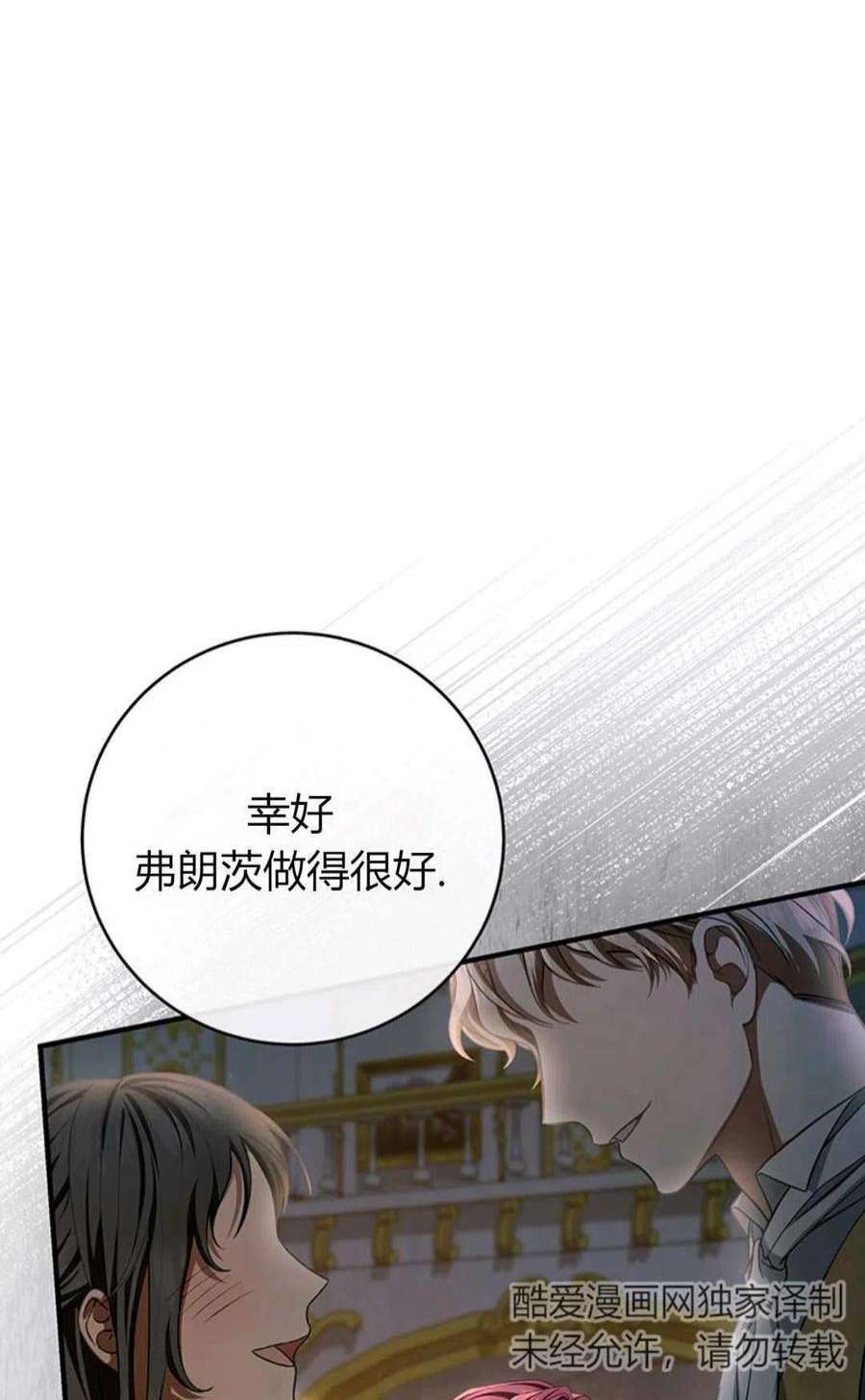 注定要成为主人公的救世主25话
