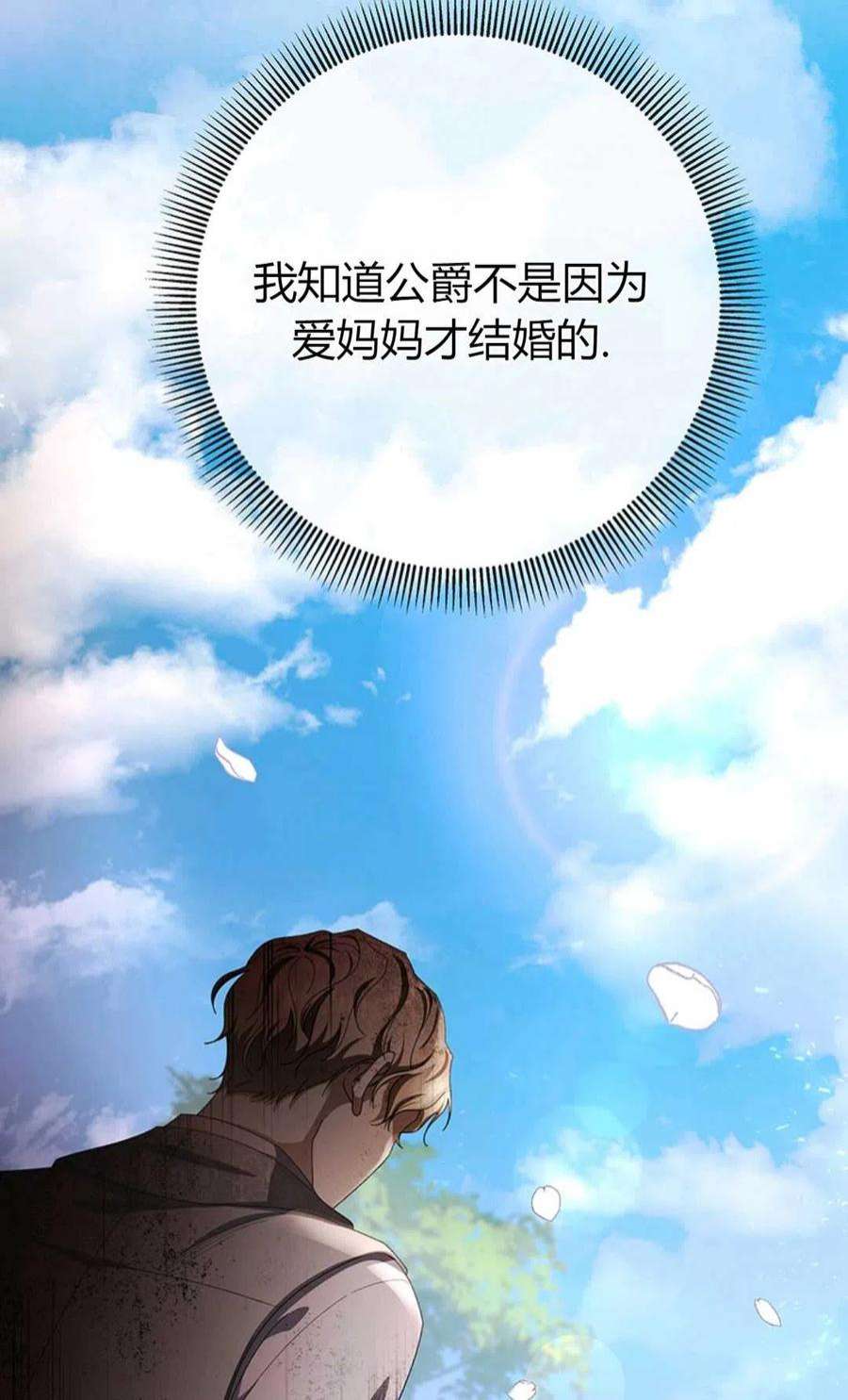 注定要成为主人公的救世主25话
