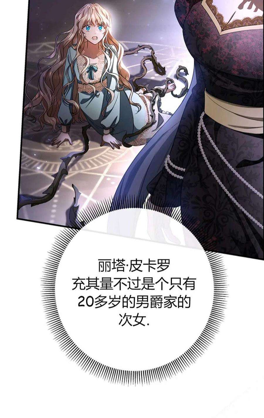 注定要成为主人公的救世主25话