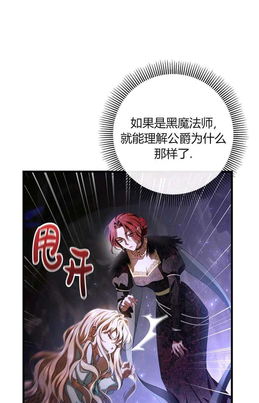注定要成为主人公的救世主26话