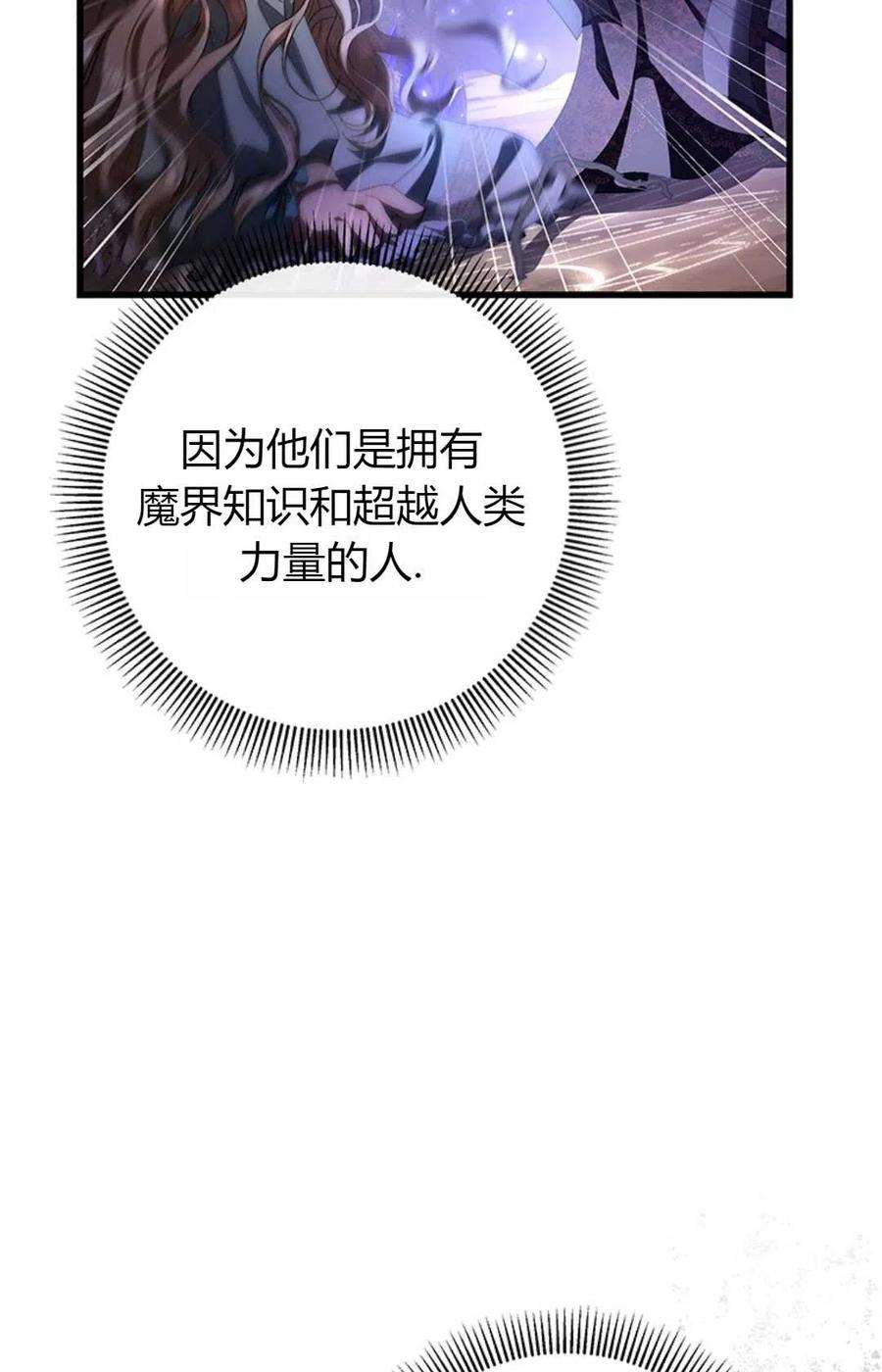 注定要成为主人公的救世主26话