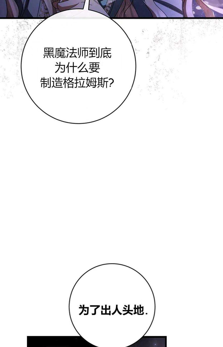 注定要成为主人公的救世主26话