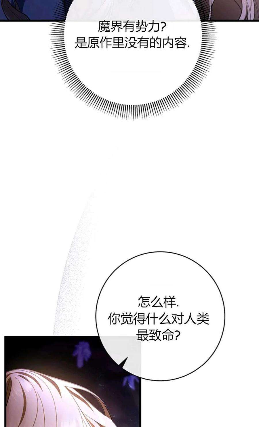 注定要成为主人公的救世主26话