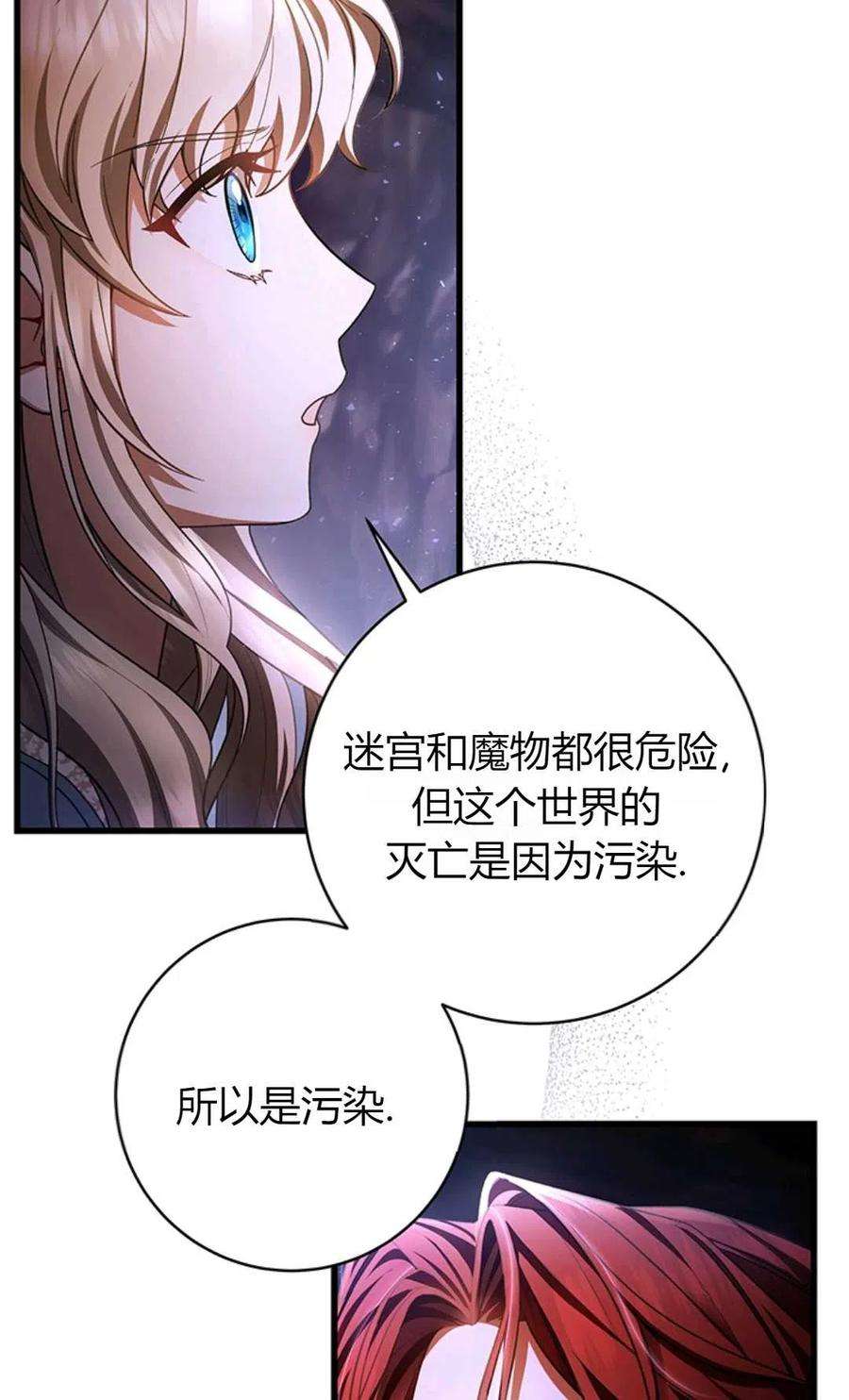 注定要成为主人公的救世主26话