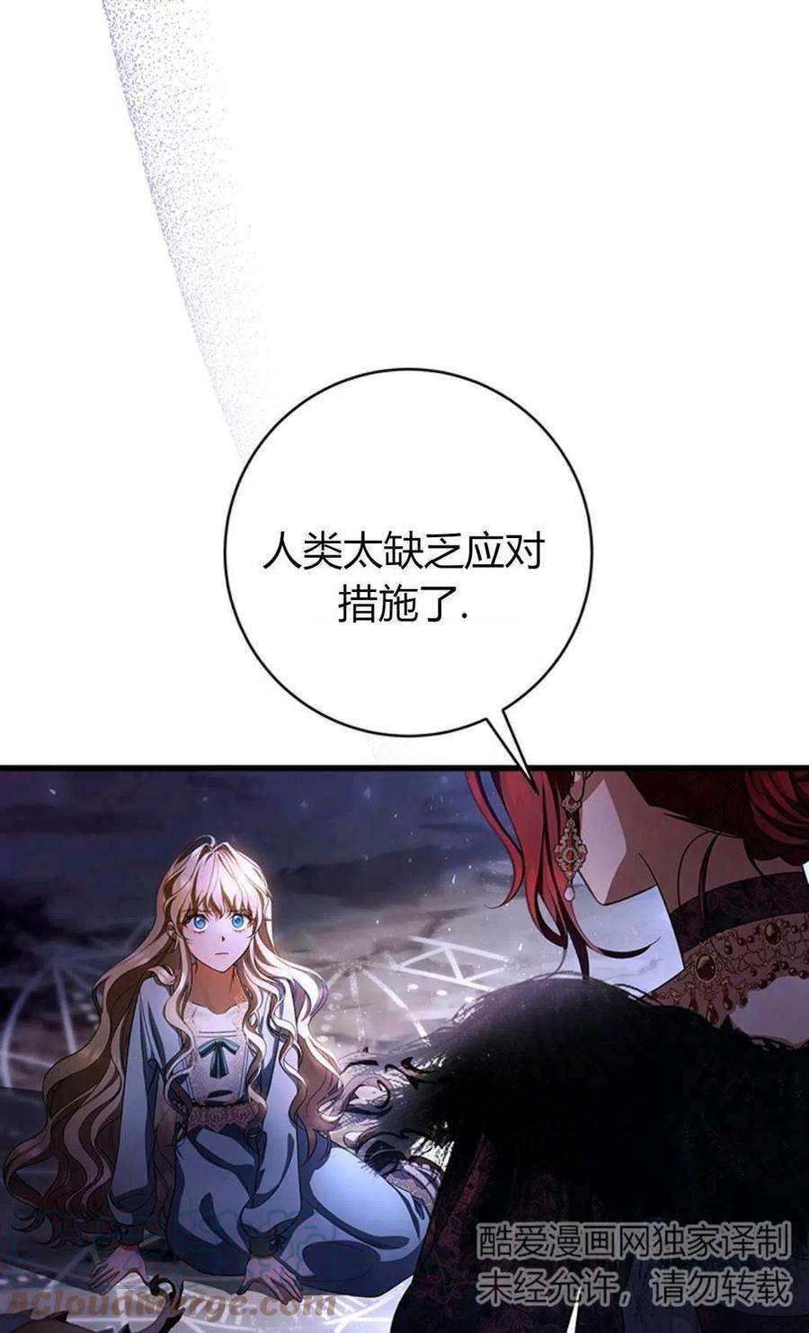 注定要成为主人公的救世主26话