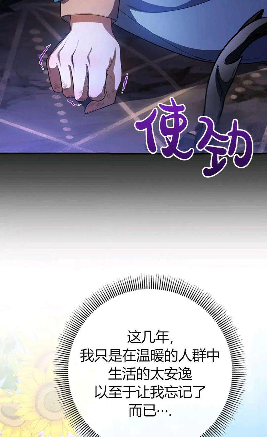 注定要成为主人公的救世主26话