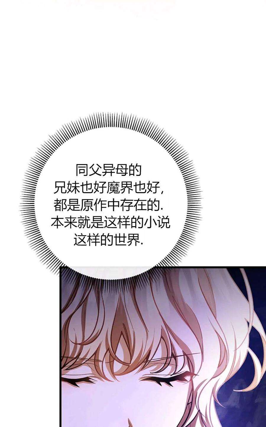 注定要成为主人公的救世主26话