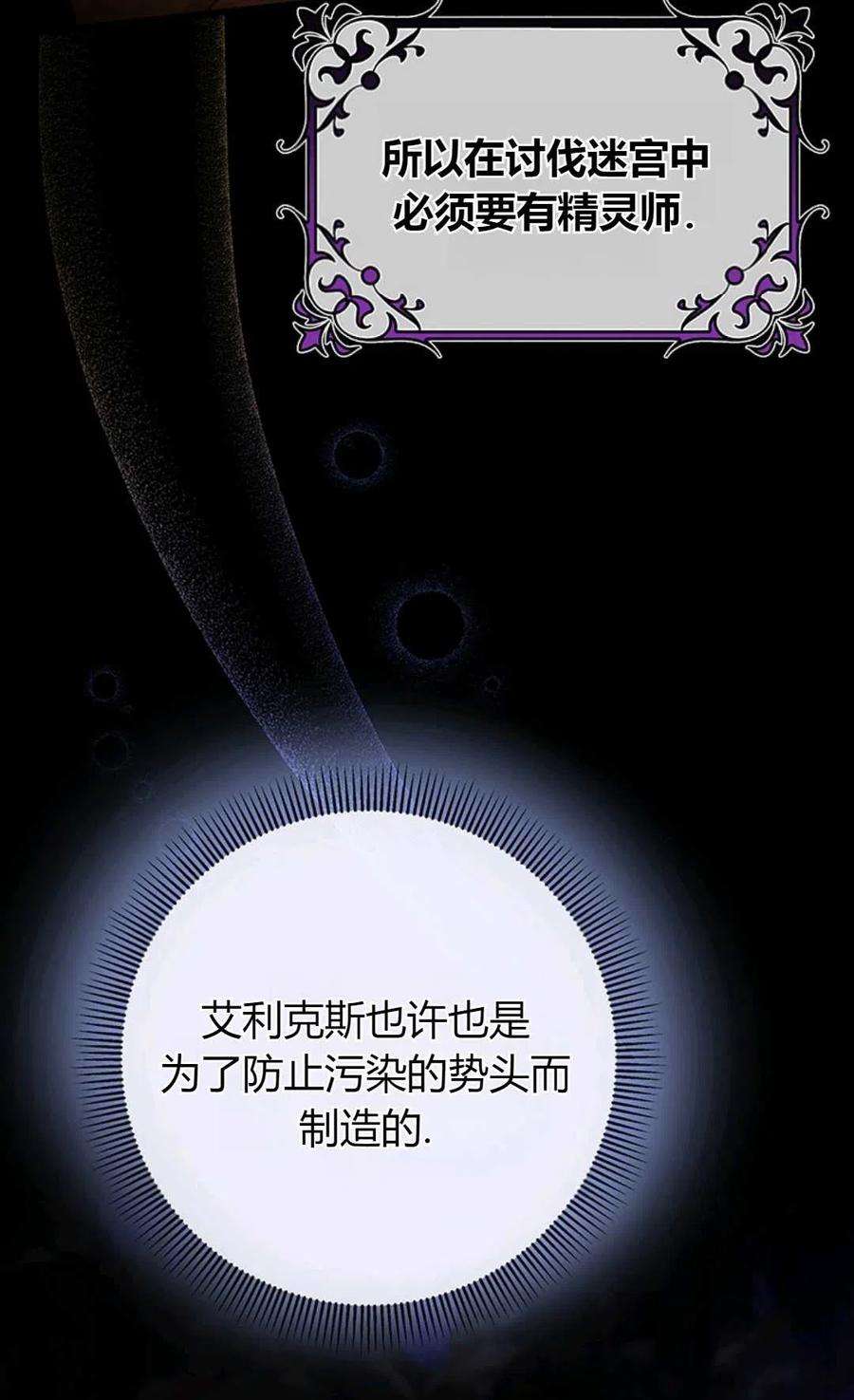注定要成为主人公的救世主26话