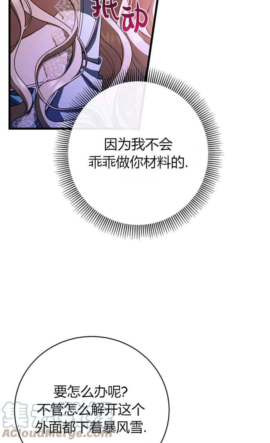 注定要成为主人公的救世主26话