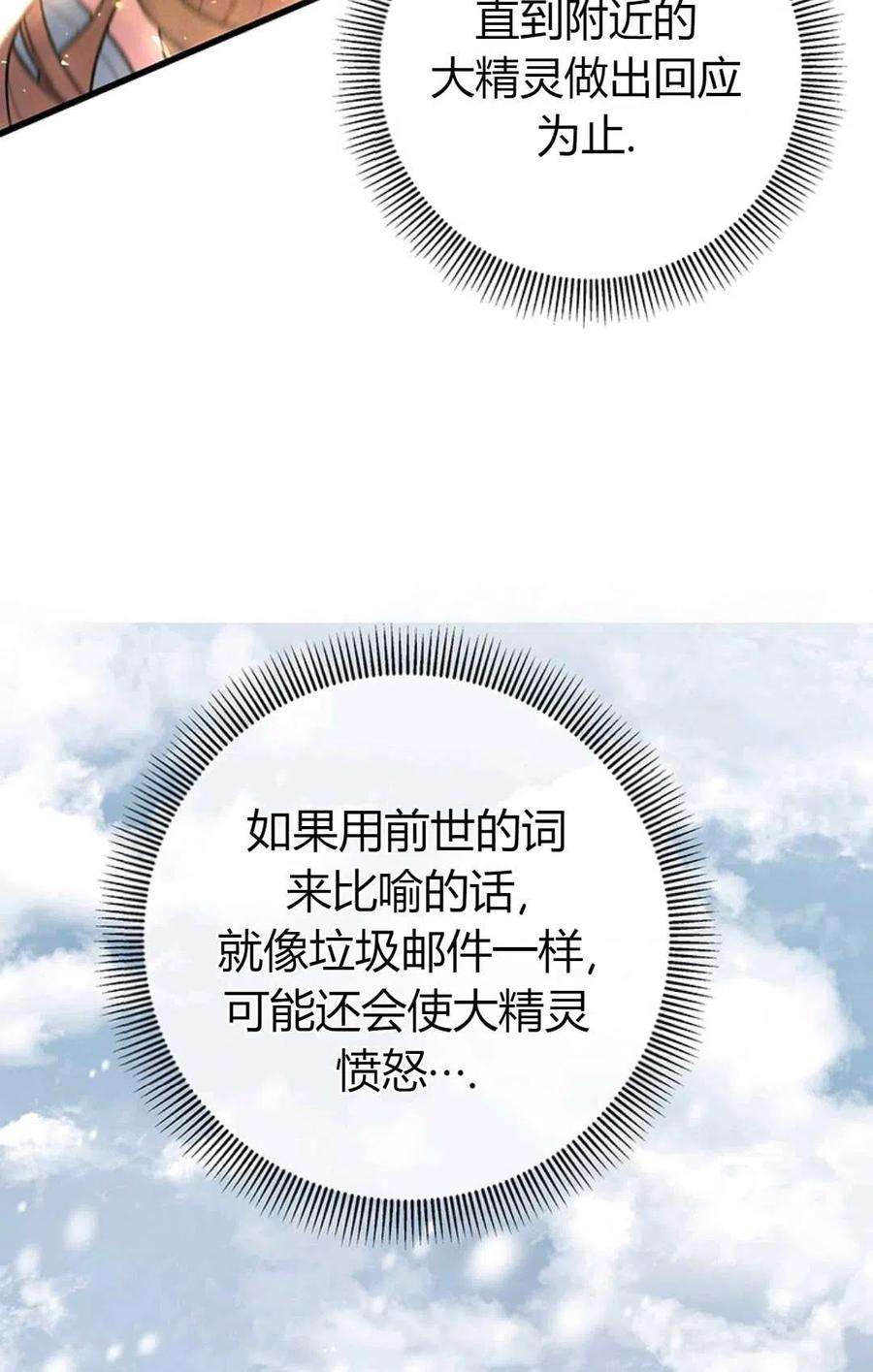 注定要成为主人公的救世主26话