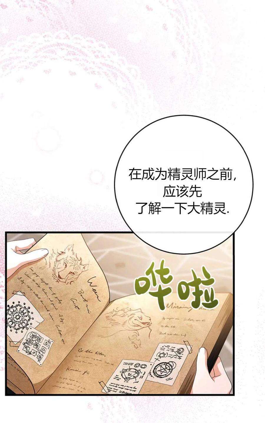 注定要成为主人公的救世主26话