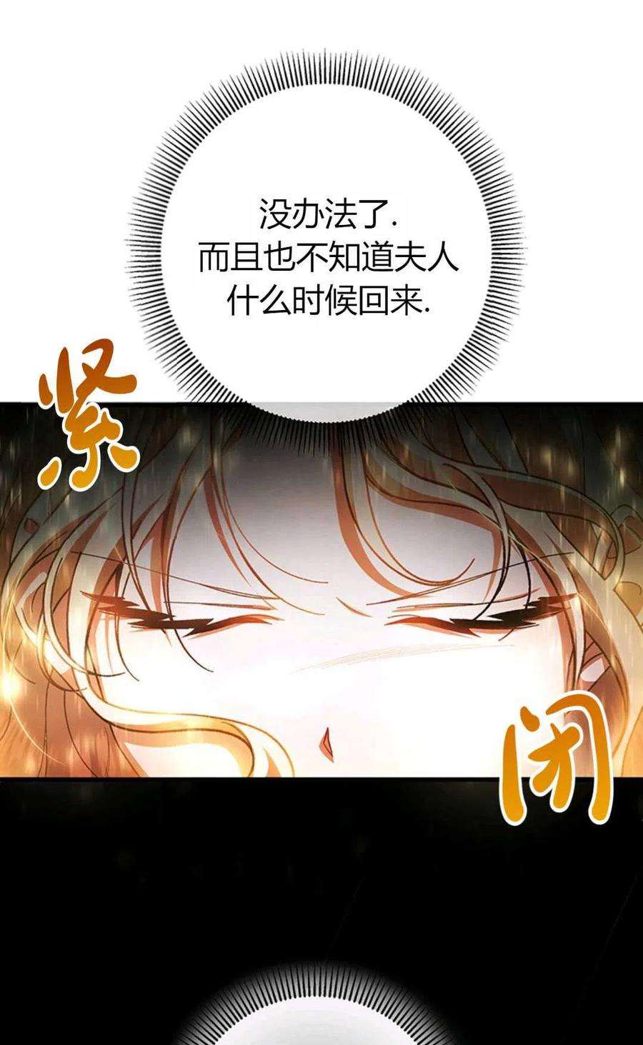 注定要成为主人公的救世主27话