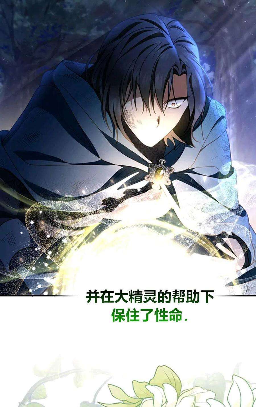 注定要成为主人公的救世主27话