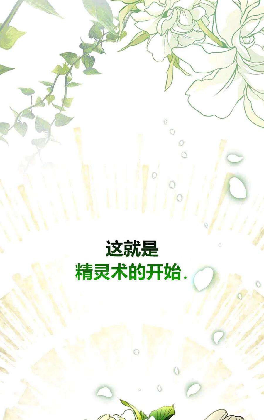 注定要成为主人公的救世主27话