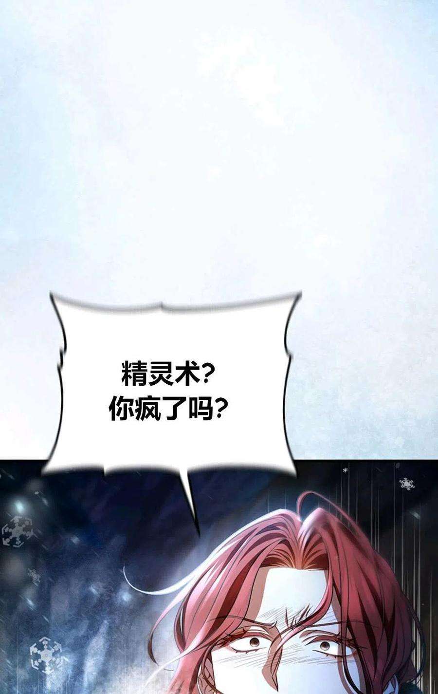 注定要成为主人公的救世主27话