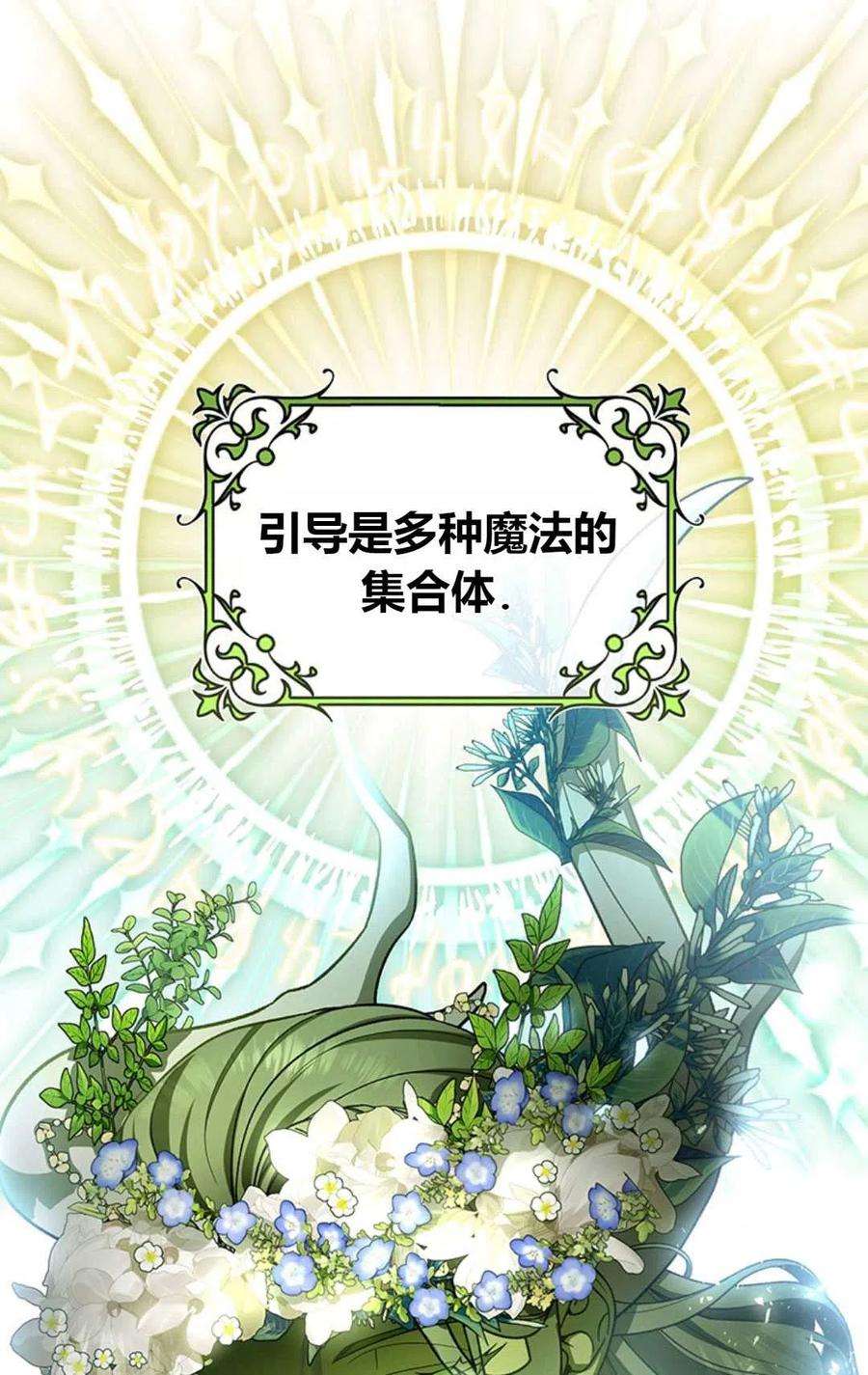 注定要成为主人公的救世主27话