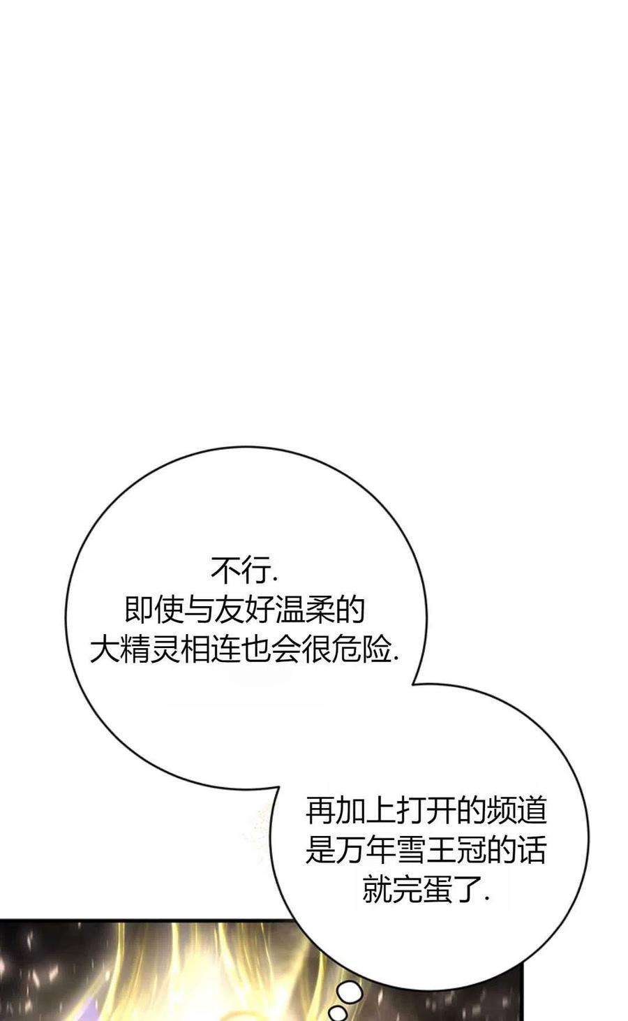 注定要成为主人公的救世主27话