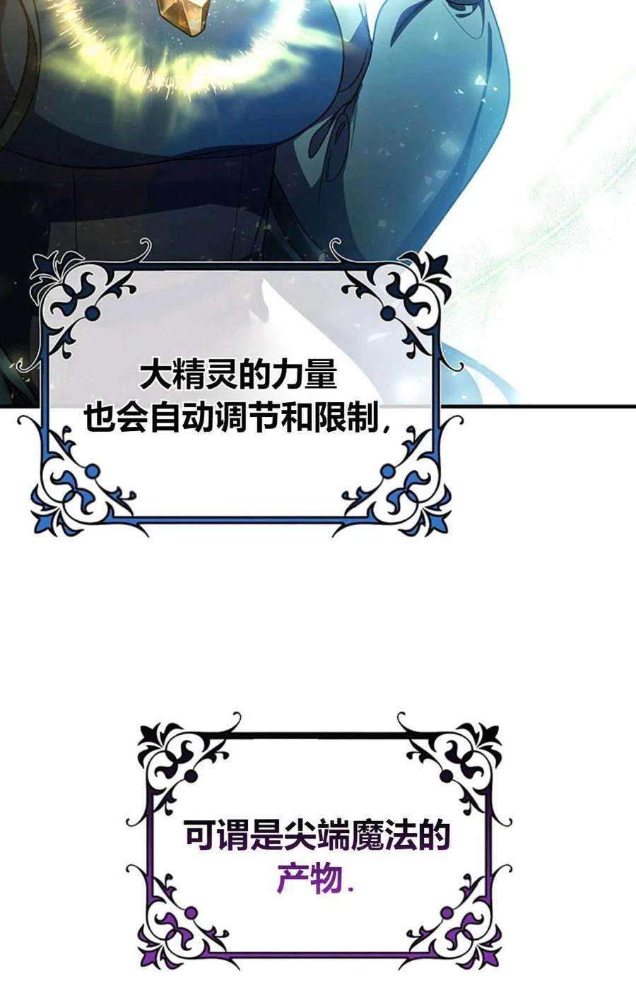 注定要成为主人公的救世主27话