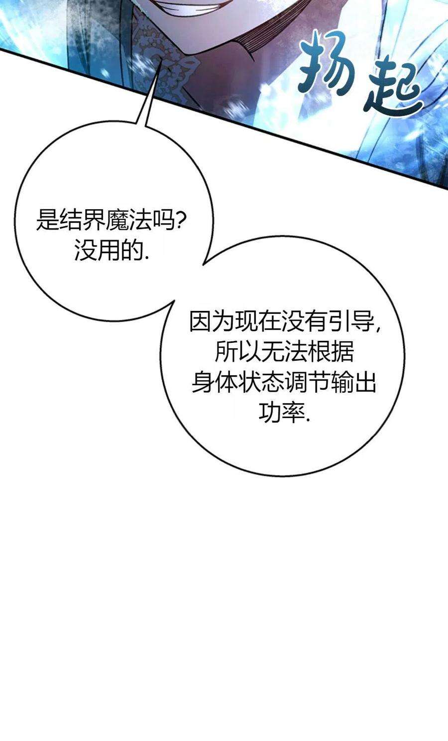 注定要成为主人公的救世主27话