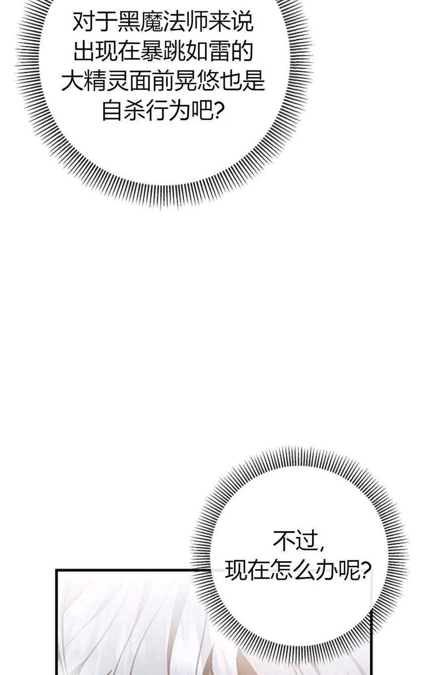 注定要成为主人公的救世主27话