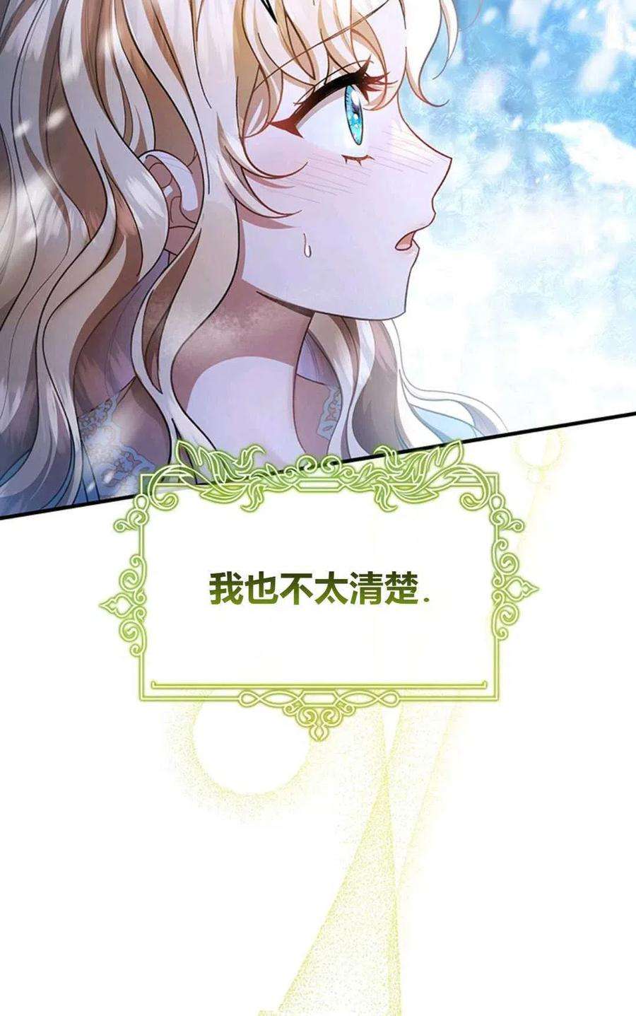 注定要成为主人公的救世主28话