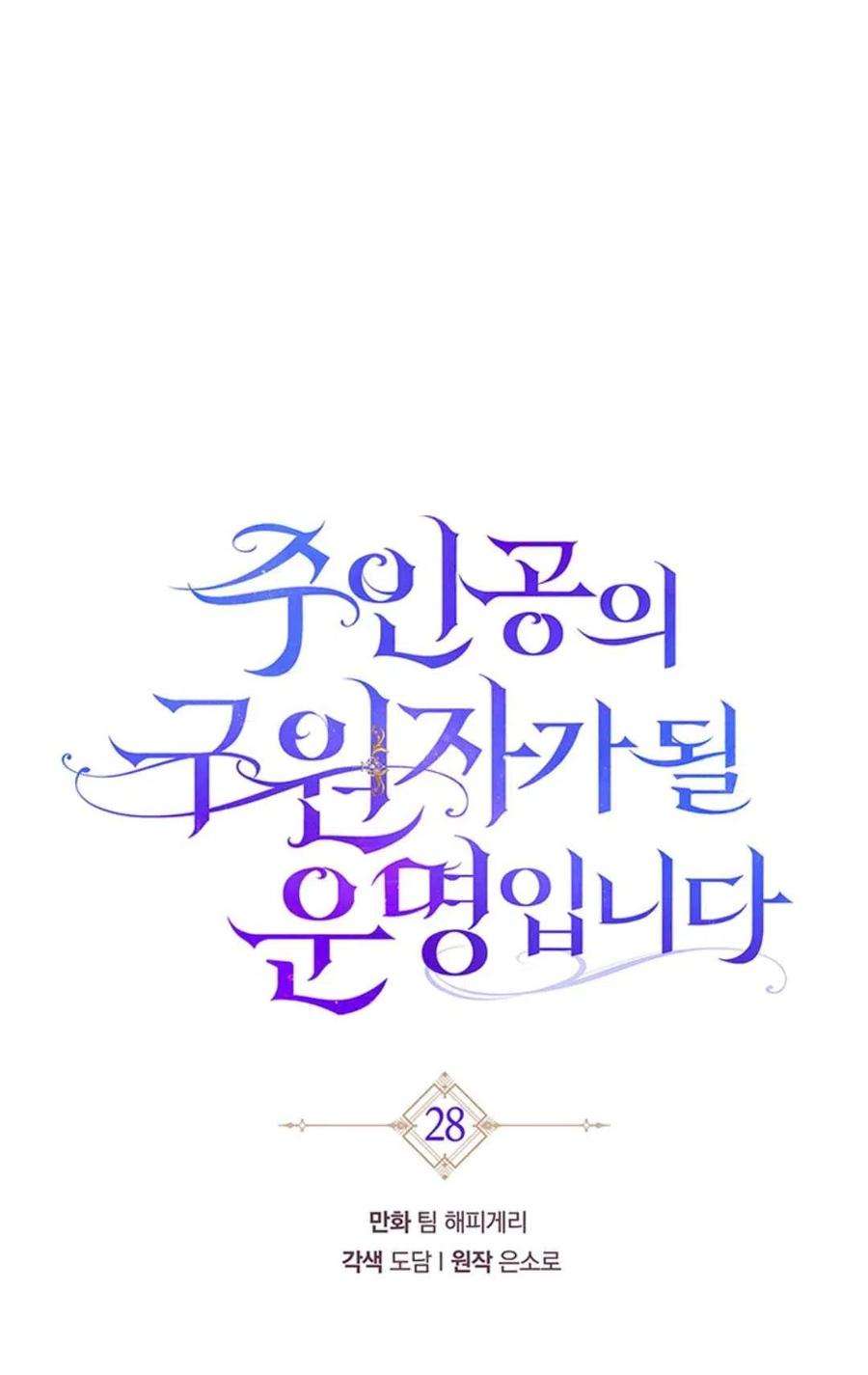 注定要成为主人公的救世主28话