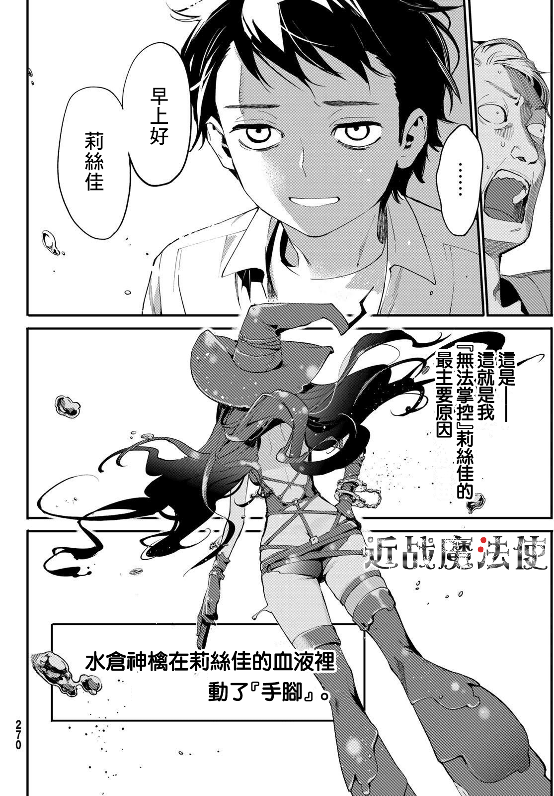 新本格魔法少女莉丝佳第03话