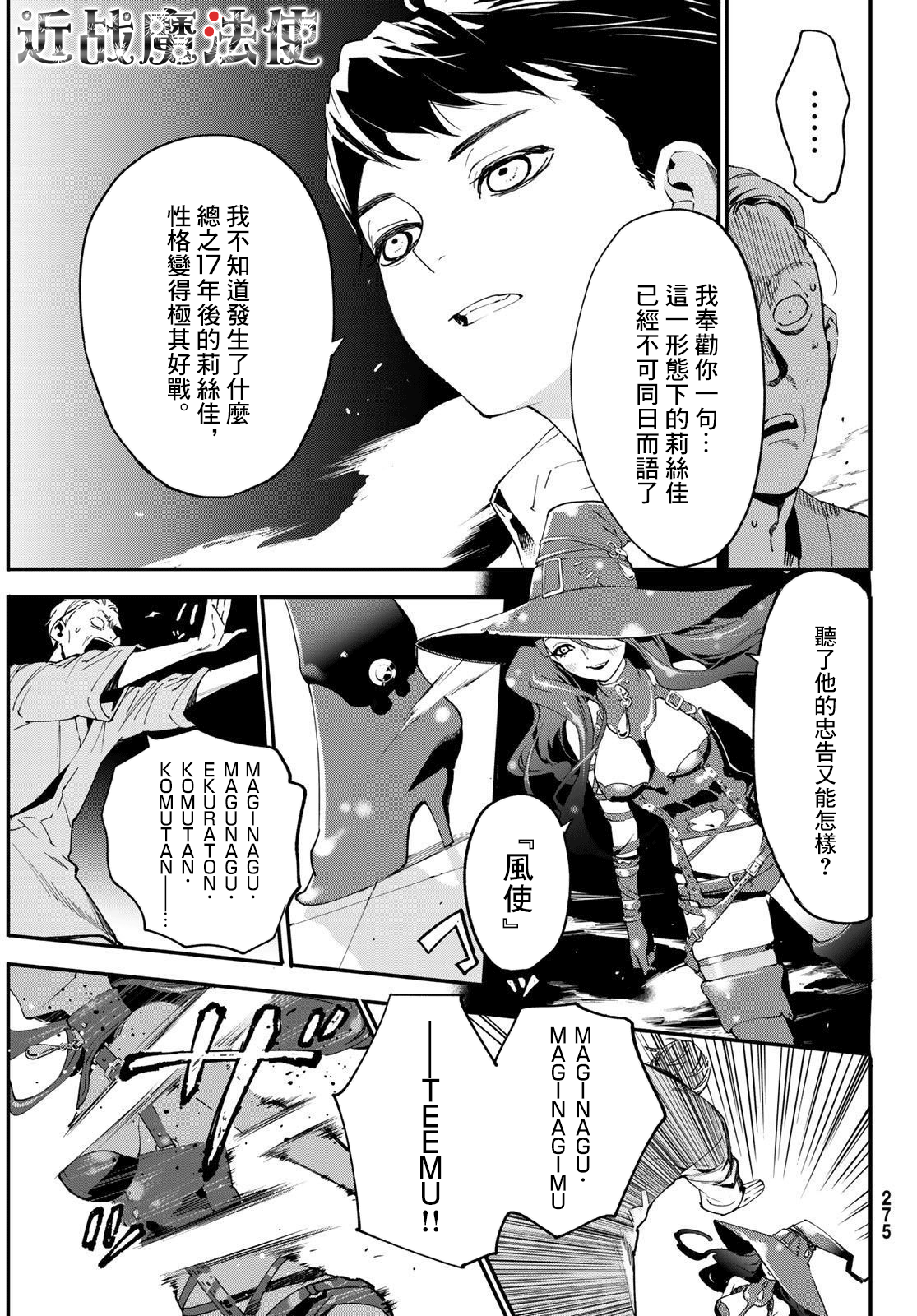 新本格魔法少女莉丝佳第03话