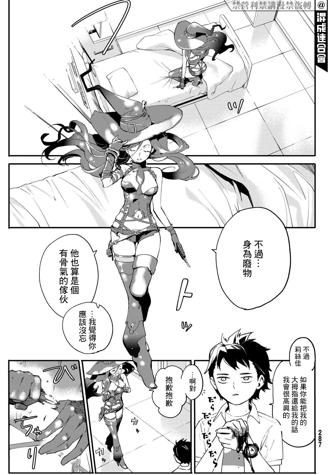 新本格魔法少女莉丝佳第03话
