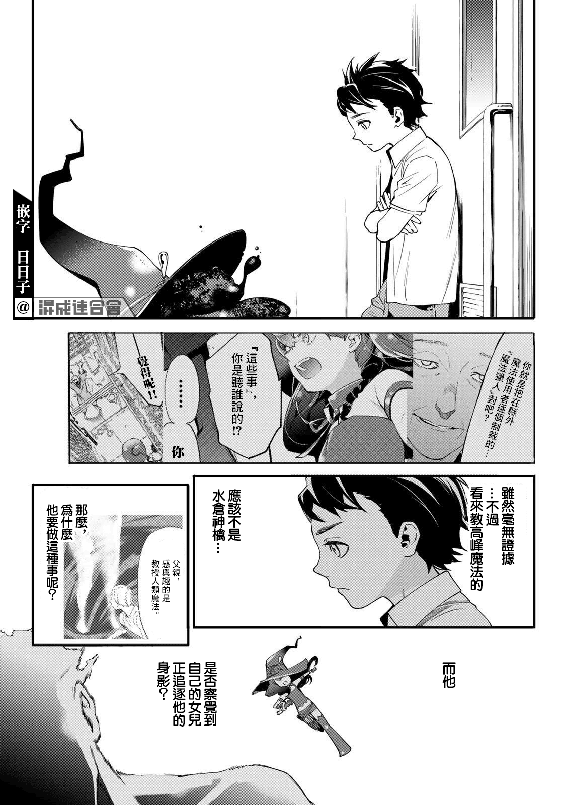 新本格魔法少女莉丝佳第03话