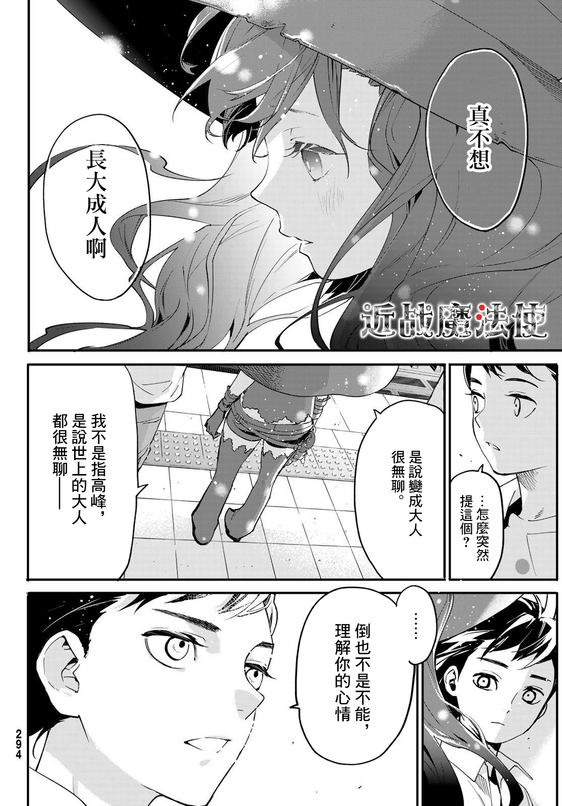 新本格魔法少女莉丝佳第03话