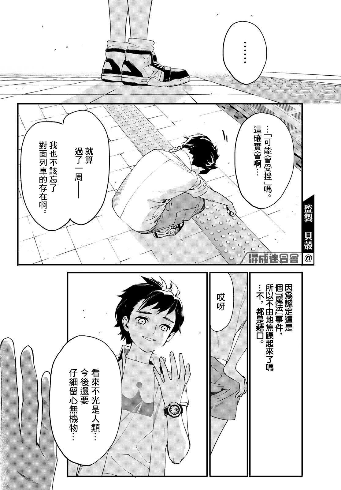 新本格魔法少女莉丝佳第03话