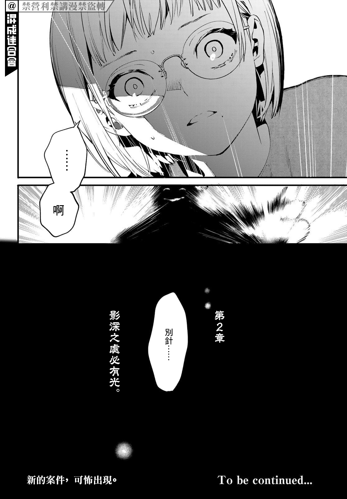 新本格魔法少女莉丝佳第03话