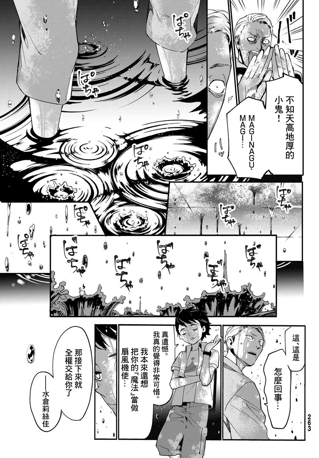 新本格魔法少女莉丝佳第03话