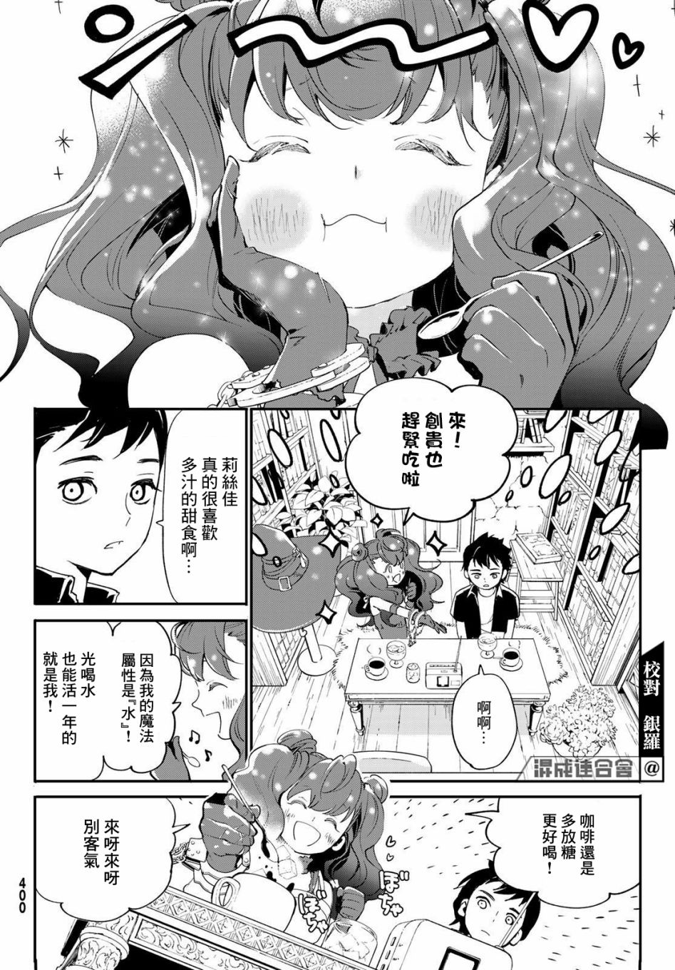 新本格魔法少女莉丝佳第04话