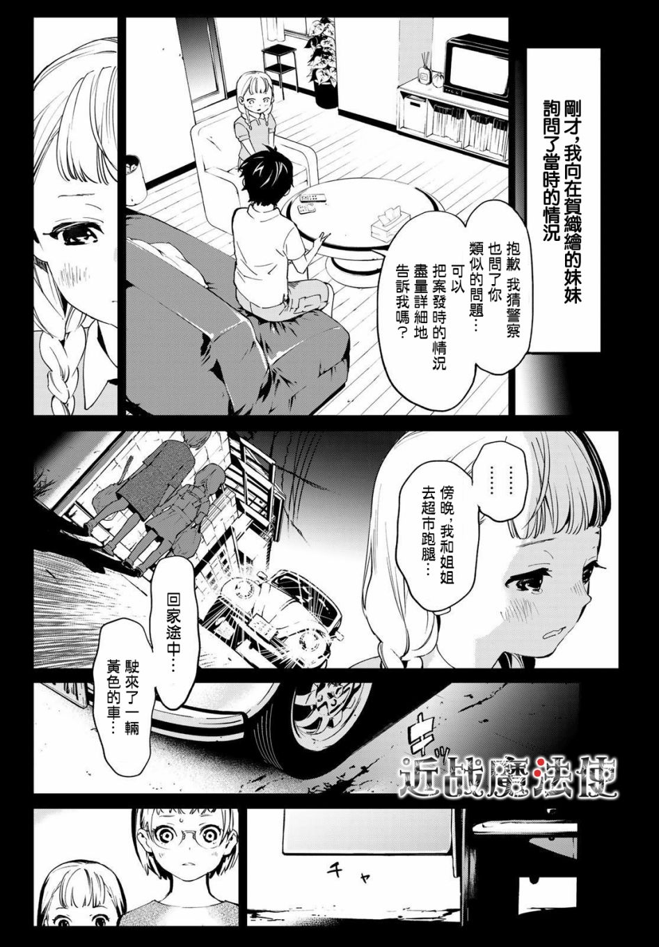 新本格魔法少女莉丝佳第04话
