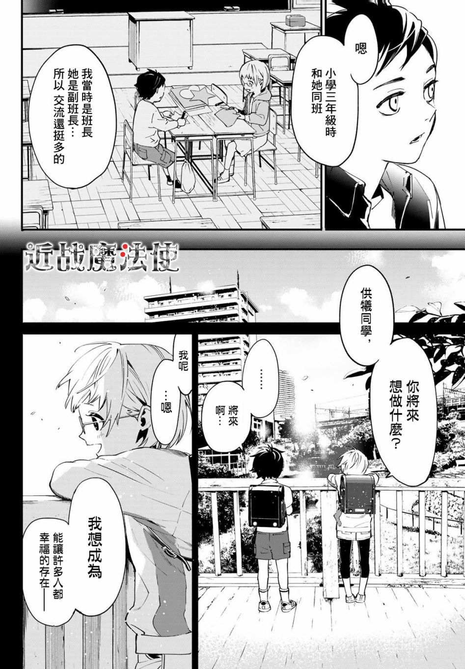 新本格魔法少女莉丝佳第04话