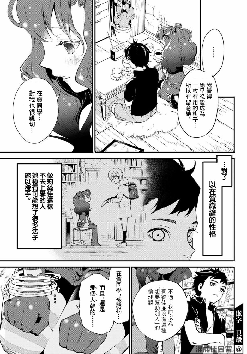 新本格魔法少女莉丝佳第04话