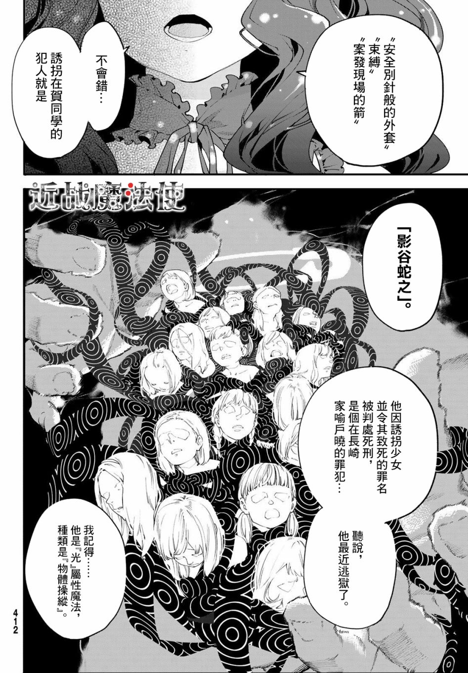 新本格魔法少女莉丝佳第04话