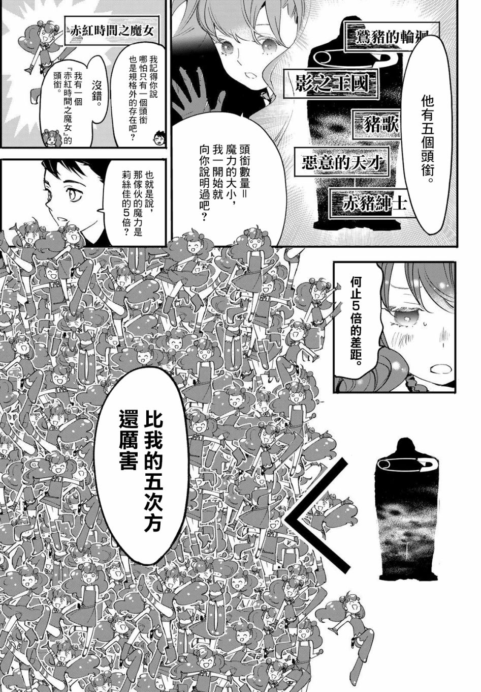 新本格魔法少女莉丝佳第04话