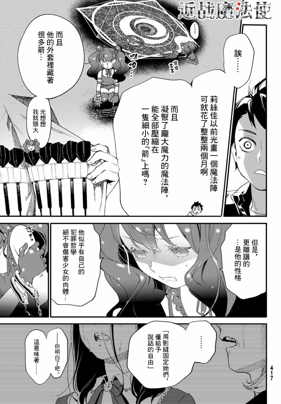 新本格魔法少女莉丝佳第04话