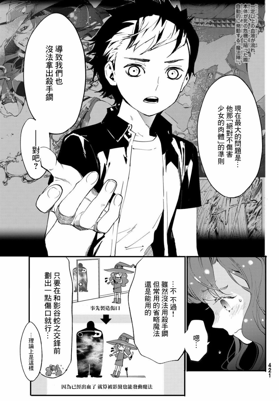 新本格魔法少女莉丝佳第04话