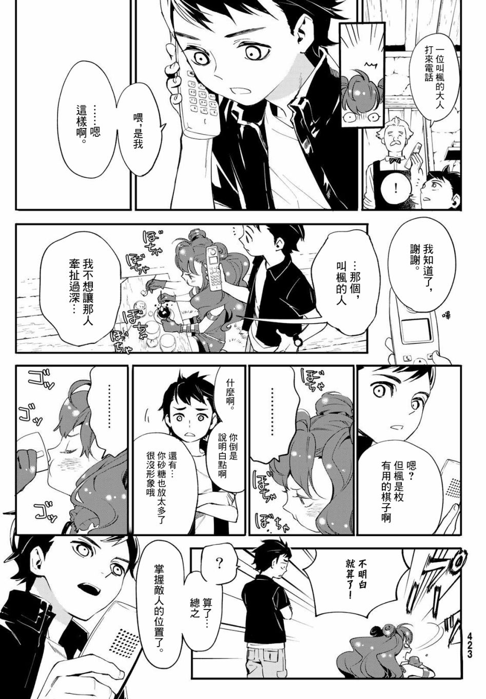 新本格魔法少女莉丝佳第04话