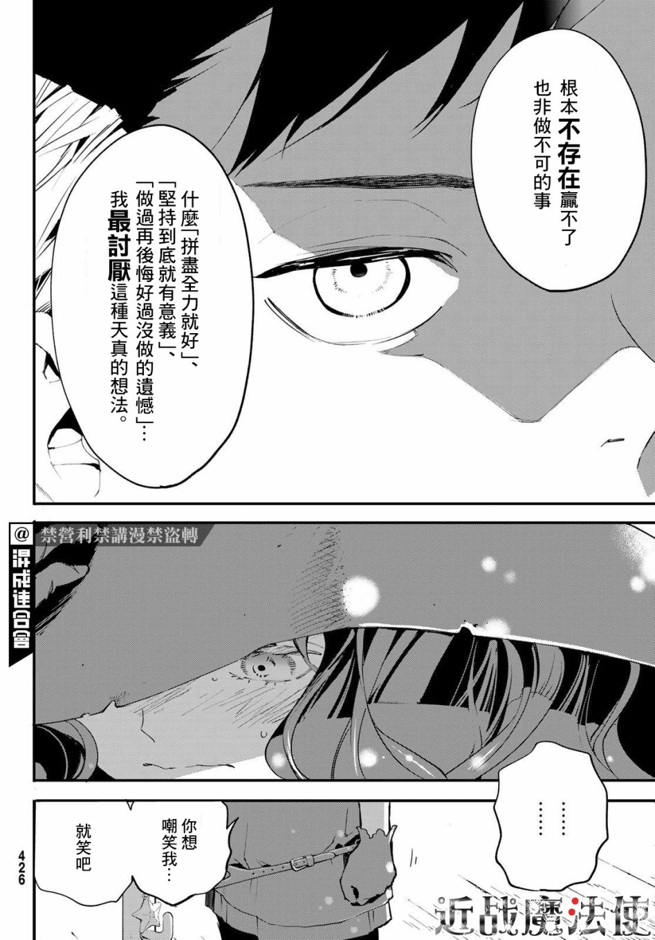 新本格魔法少女莉丝佳第04话