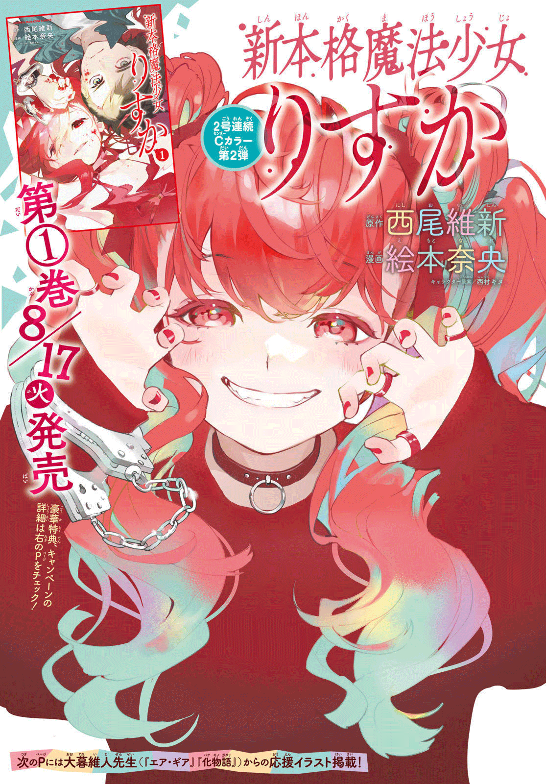 新本格魔法少女莉丝佳第05话