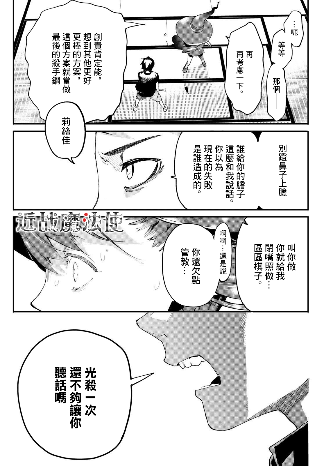 新本格魔法少女莉丝佳第05话