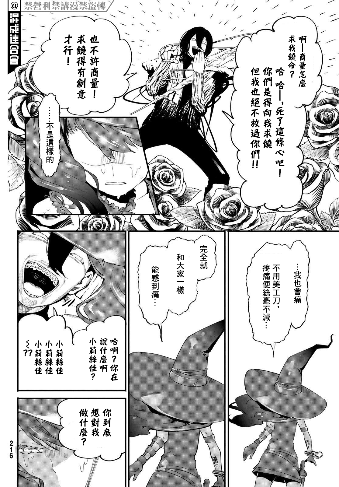 新本格魔法少女莉丝佳第05话